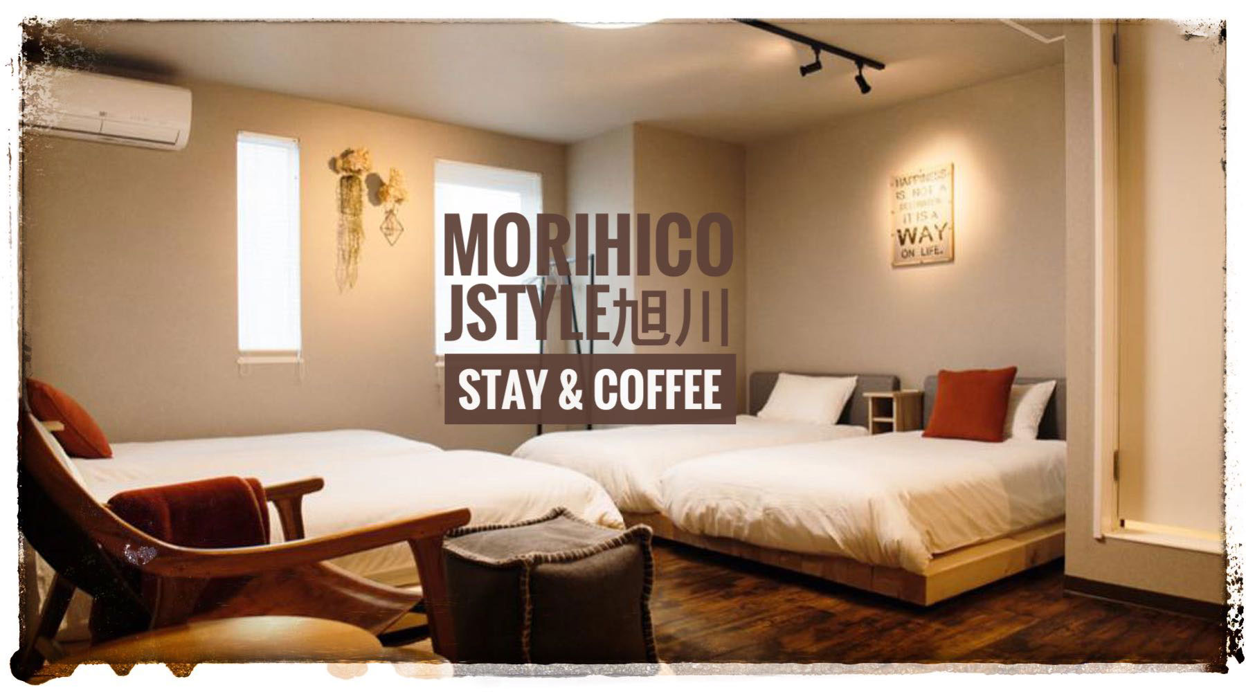 MORIHICO.Jstyle ASAHIKAWA 美しさの中に機能性も兼ね備えたインダストリアルデザインの宿